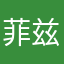 菲兹.