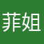 菲姐兔