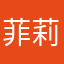 菲莉雅雅儿
