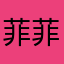 菲菲燕郊武汉