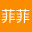菲菲看看啊啊