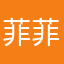 菲菲1554@