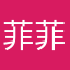菲菲813