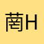 菵h邶