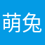 萌兔乐嫣