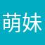 萌妹子黄金你信吗
