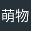 萌物小欣