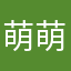 萌萌一哒