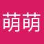 萌萌哒关关