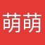 萌萌哒小猫仔