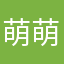 萌萌哒小野猫