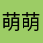 萌萌哒的奇葩酱m82
