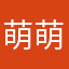 萌萌小飞