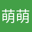萌萌的小Z