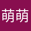 萌萌萌萌萌萌萌萌萌哒