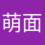 萌面的萌面人