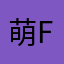 萌ffff