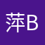 萍baby11