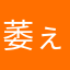 萎ぇぴぴぴ