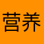 营养师满妈