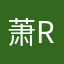 萧Run