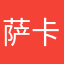 萨卡班甲鱼忠实粉丝