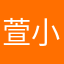 萱小天使