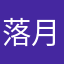 落月风雪