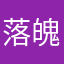 落魄江湖海