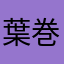 葉巻銀河