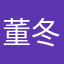 董冬冬123456789