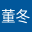 董冬龙