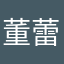 董蕾蕾