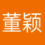 董颖格