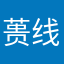 蒉线尤