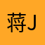 蒋JC