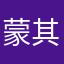 蒙其．D．魯夫