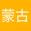 蒙古国o海军司令