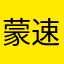 蒙速办真难用