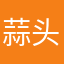 蒜头喵