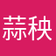 蒜秧