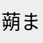 蒴ま