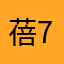 蓓7550