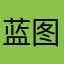 蓝图腾印花