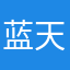 蓝天下的森林