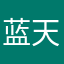 蓝天和猫