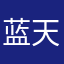 蓝天大海不晓云