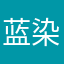 蓝染Tammy