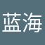 蓝海117