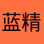 蓝精灵2017